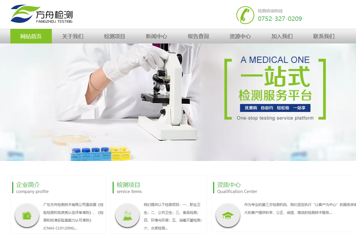 广东方舟检测技术有限公司